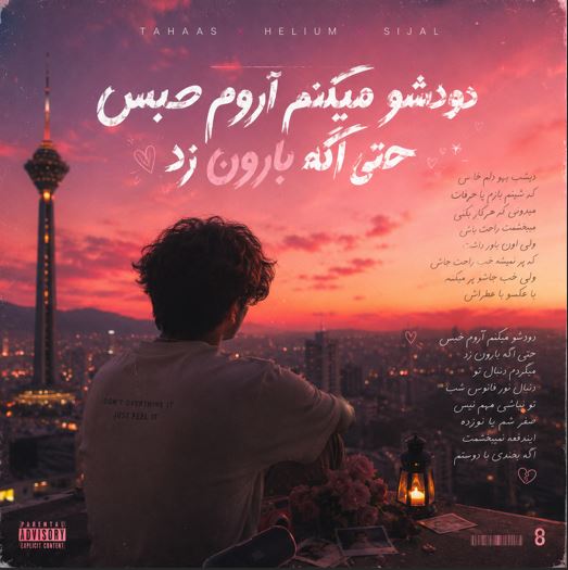 دودشو میکنم آروم حبس حتی اگه بارون زد طاهاس